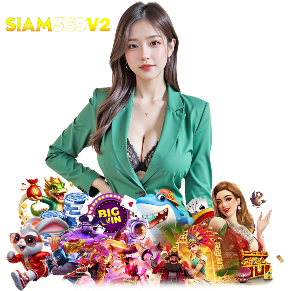 SIAM369V2 เครดิต